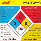 علائم ایمنی لوزی خطر اکسیژن